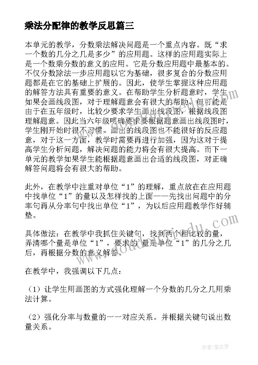 乘法分配律的教学反思(大全9篇)