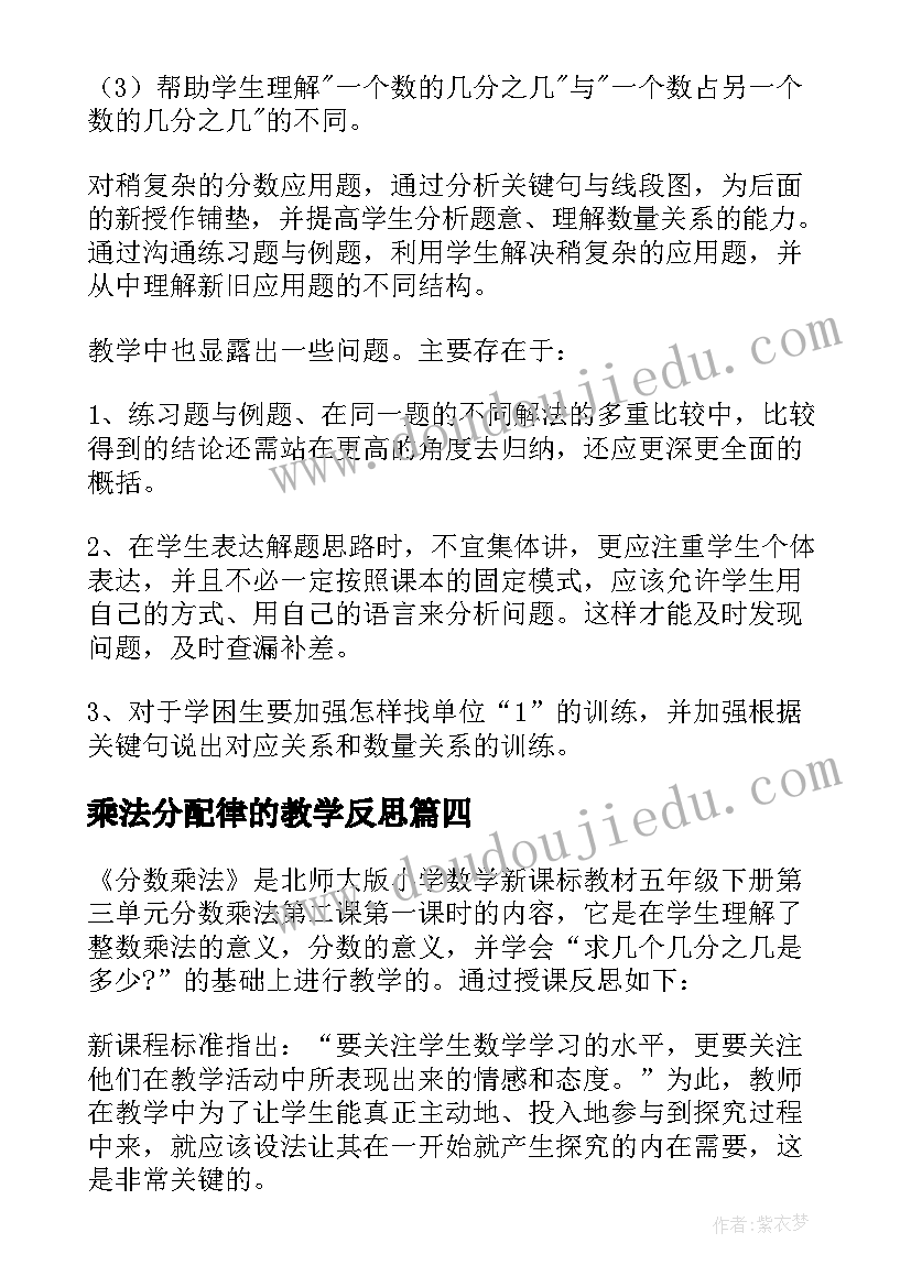 乘法分配律的教学反思(大全9篇)