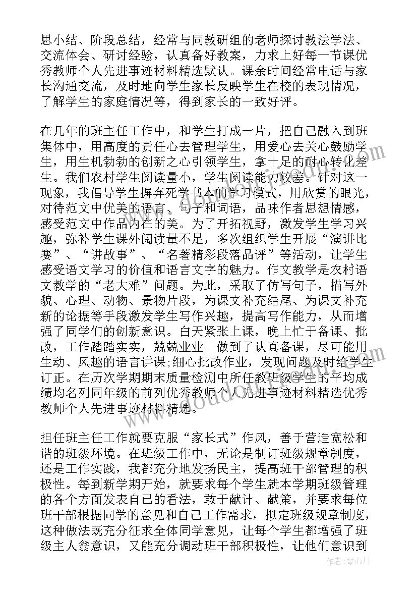 最新工人先进个人工作事迹材料 工人先进个人先进事迹材料(精选9篇)