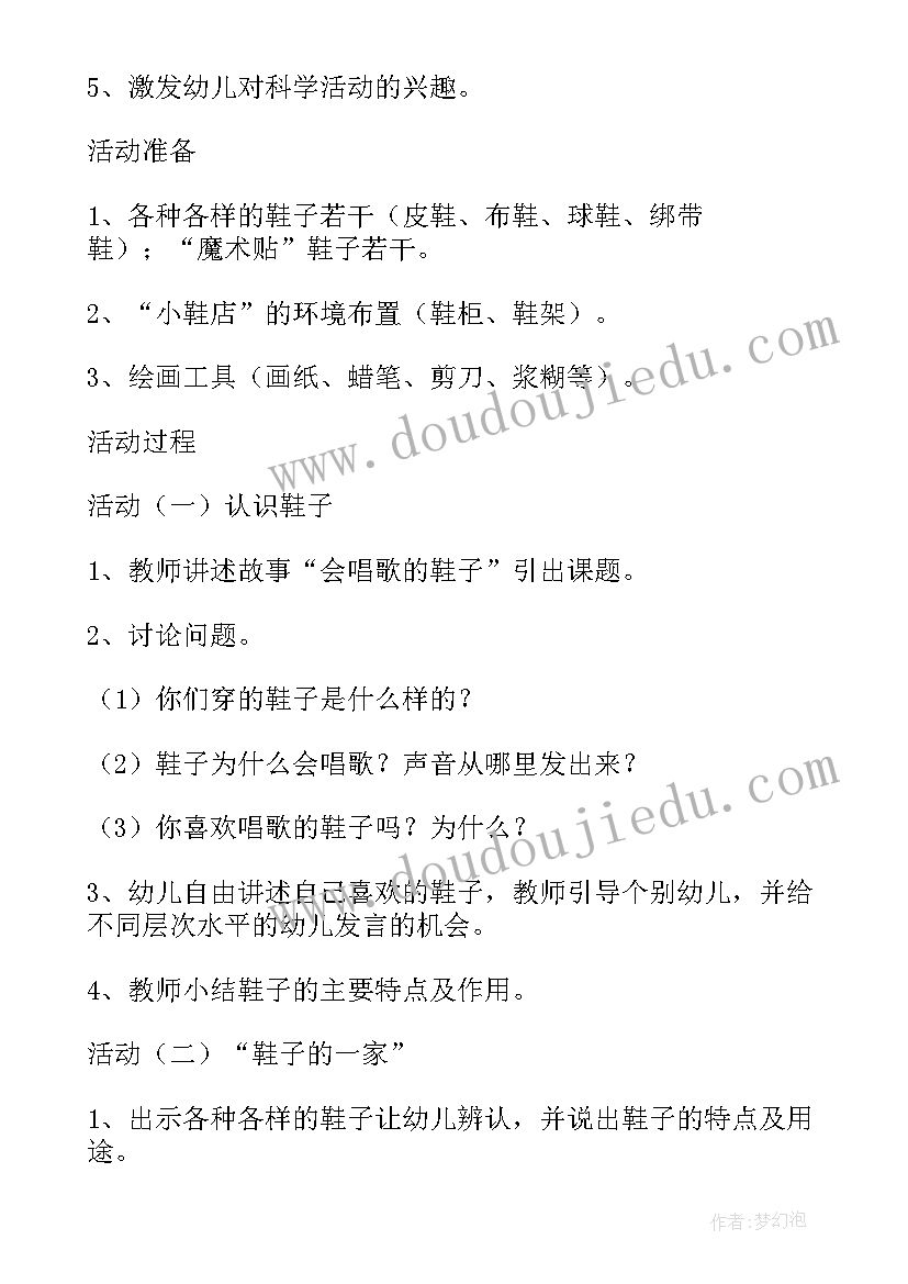 最新幼儿园科学教案反思 幼儿园小班科学活动教案好看的鞋子含反思(优秀10篇)