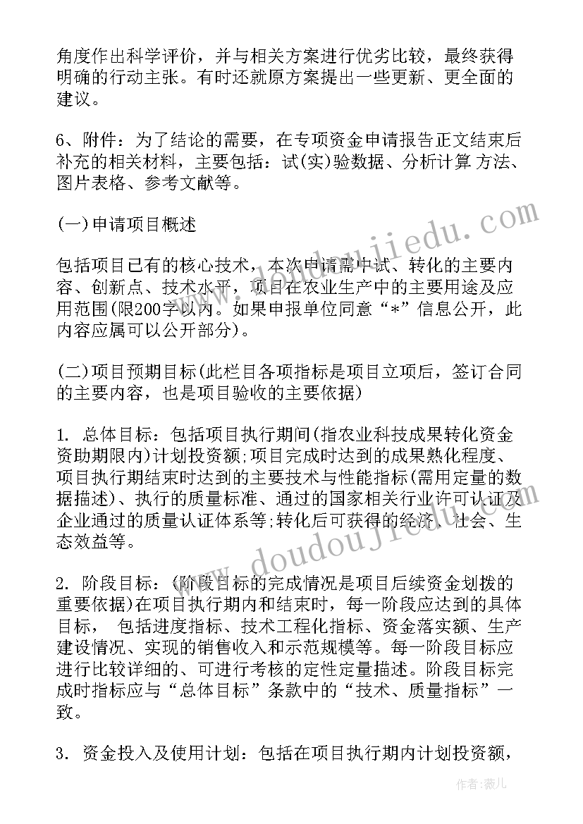 2023年申请专项资金拨付的报告 专项资金申请报告(模板5篇)