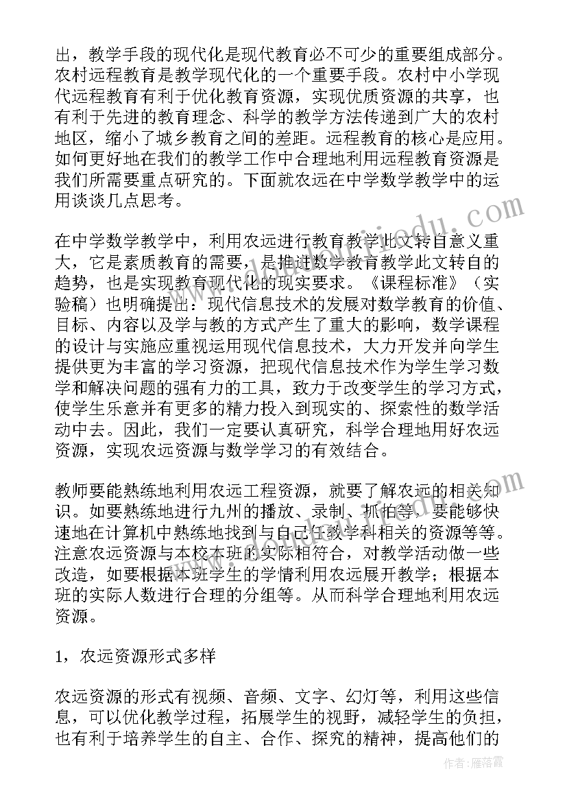 中学数学教学反思与感悟(模板5篇)