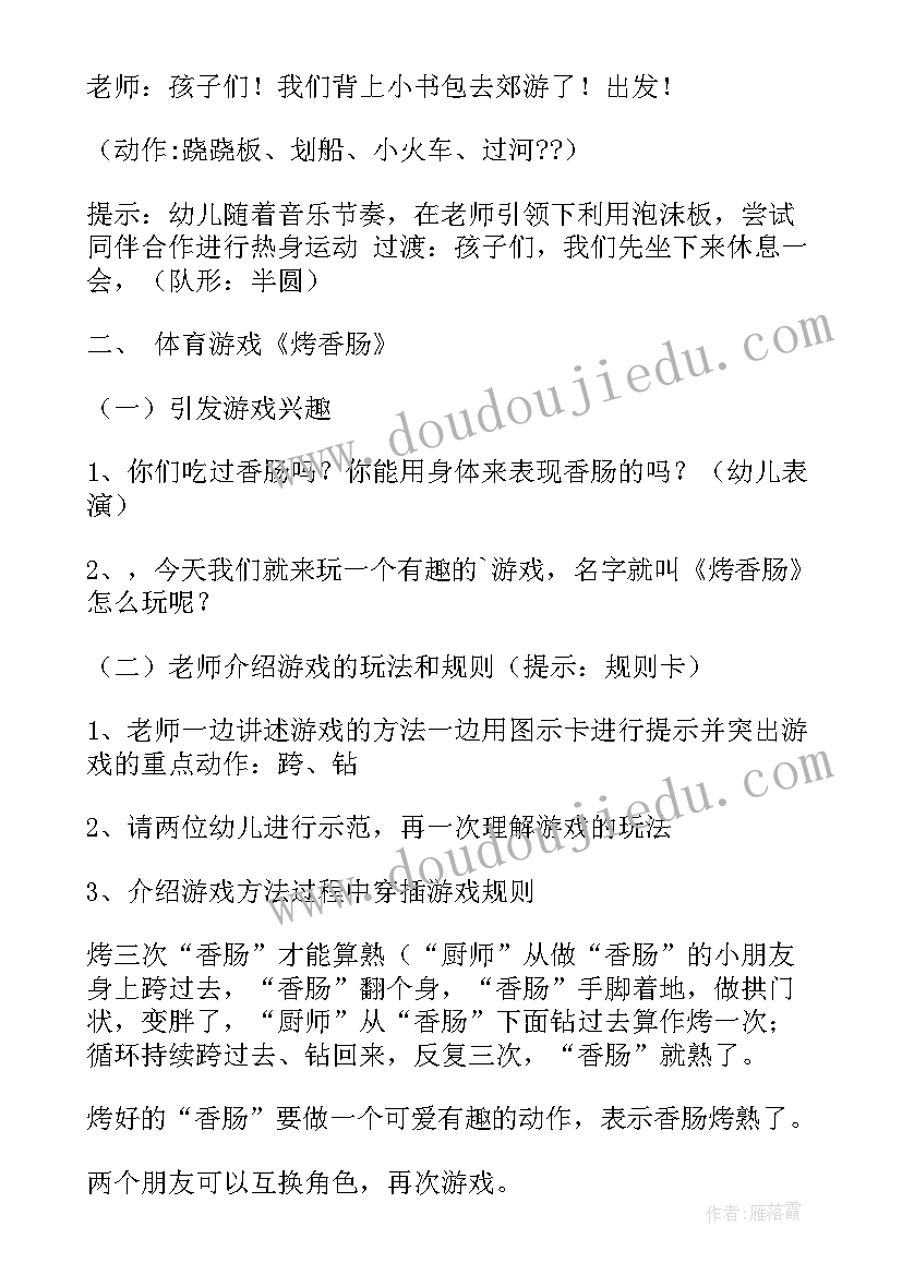 最新幼儿园雾霾天活动教案(优秀7篇)