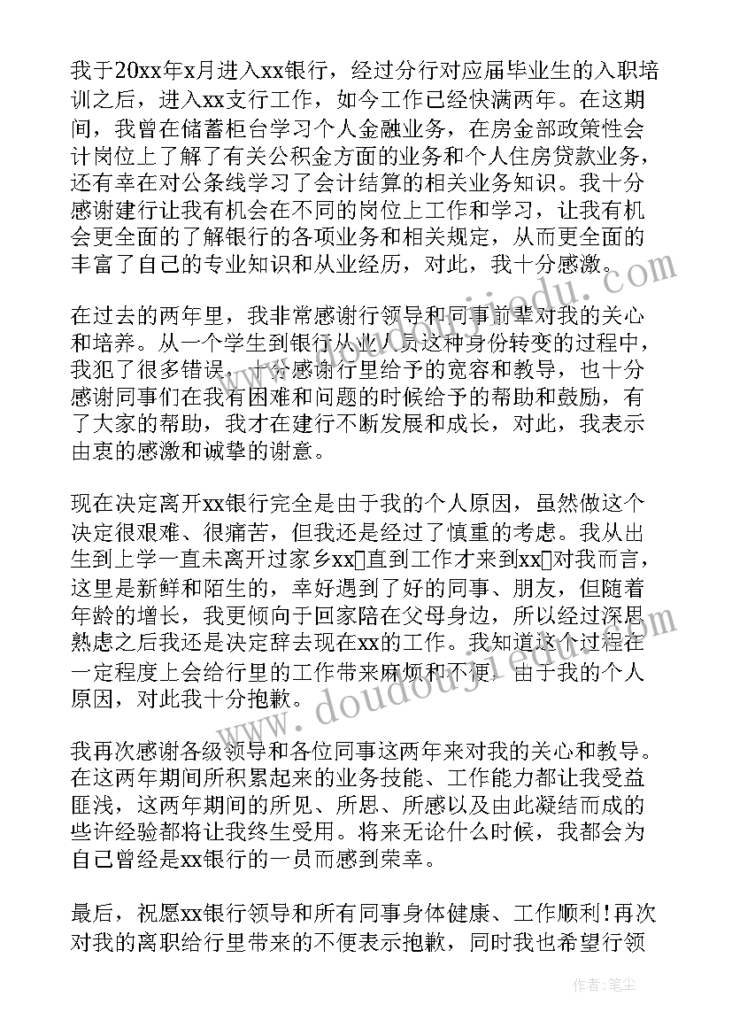 辞职报告免费 辞职报告电子版下载(大全9篇)