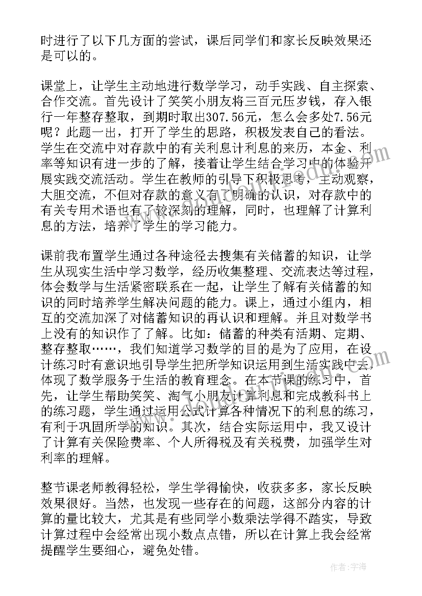 最新勾股定理的应用教学反思 比的应用教学反思(模板5篇)