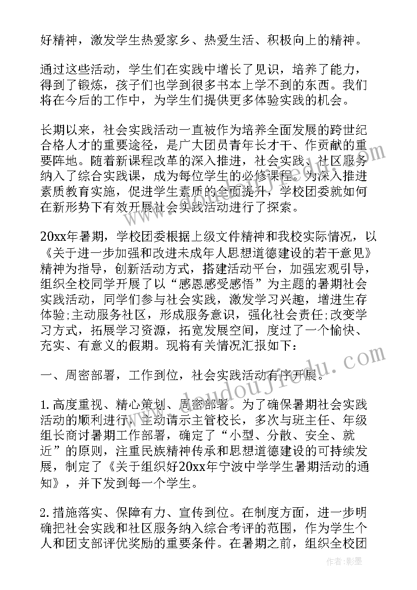 学生拓展实践活动总结报告 学生实践拓展活动总结(优秀8篇)