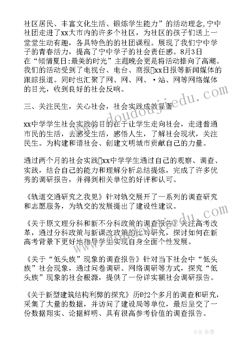 学生拓展实践活动总结报告 学生实践拓展活动总结(优秀8篇)