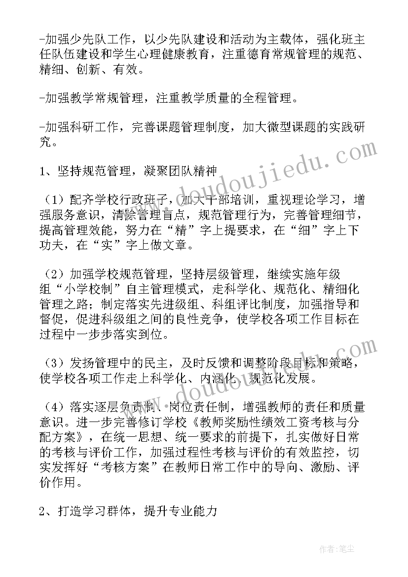 2023年幼儿园素质教育工作计划 小学年度工作计划(汇总8篇)