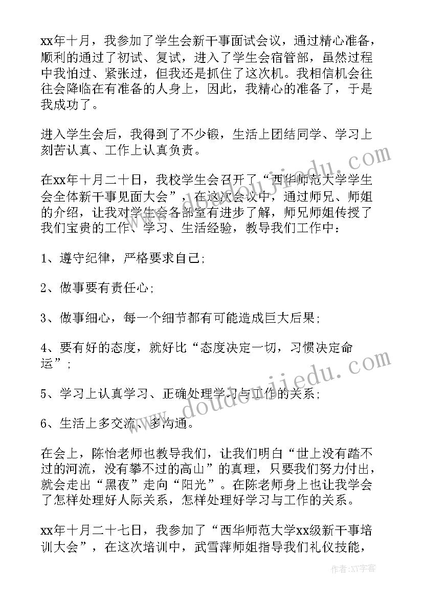 最新校学生会自荐书(通用5篇)