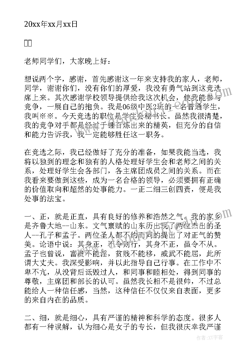 最新校学生会自荐书(通用5篇)