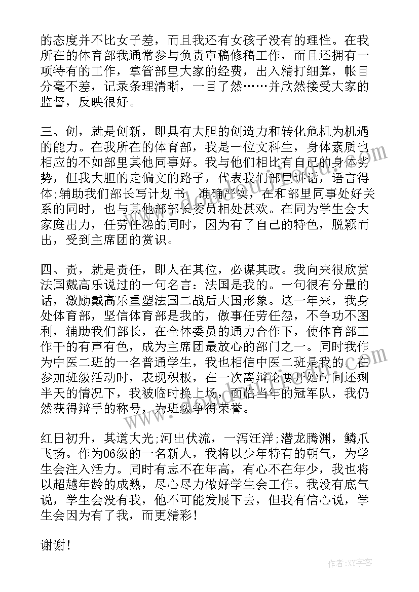 最新校学生会自荐书(通用5篇)