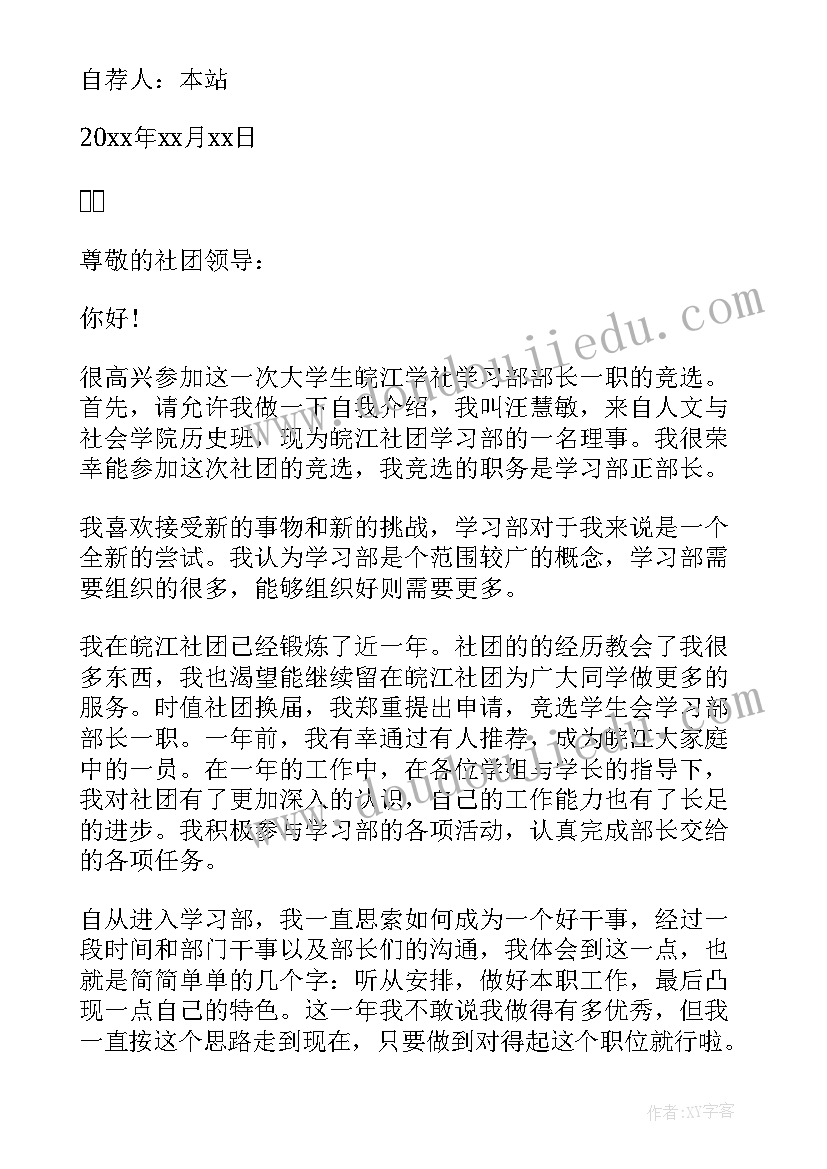 最新校学生会自荐书(通用5篇)