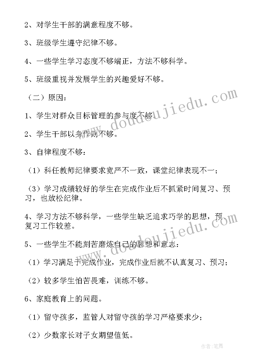 最新小学四年级上班务工作计划 四年级班务工作计划(模板7篇)