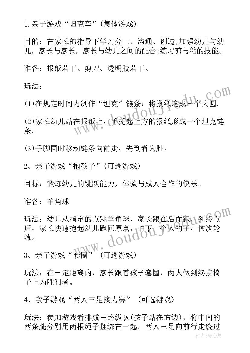 2023年幼儿园端午节活动总结与反思 幼儿园亲子活动方案幼儿园亲子活动(实用6篇)