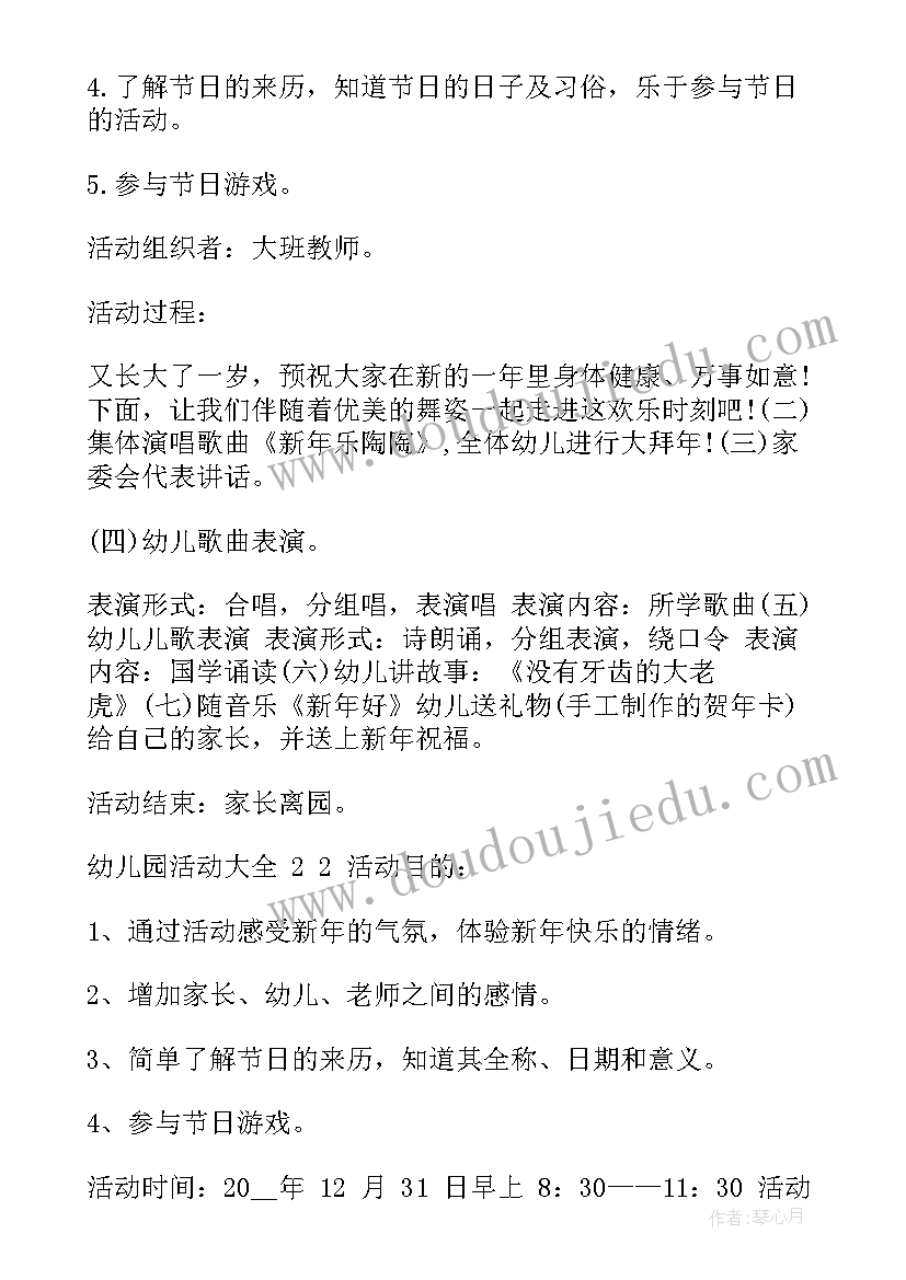 2023年幼儿园端午节活动总结与反思 幼儿园亲子活动方案幼儿园亲子活动(实用6篇)