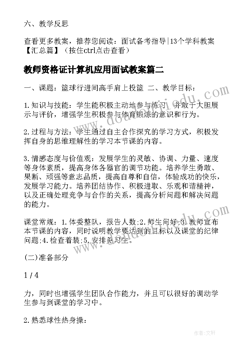 2023年教师资格证计算机应用面试教案(优秀5篇)