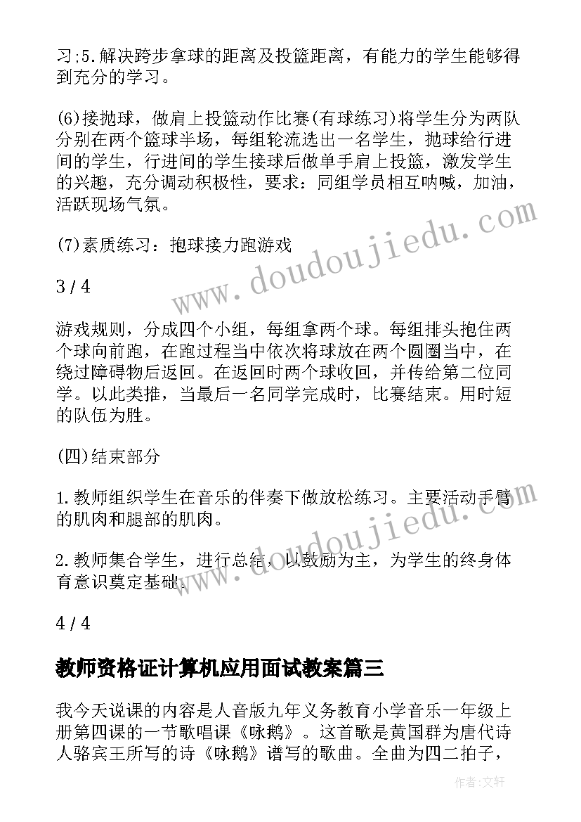 2023年教师资格证计算机应用面试教案(优秀5篇)