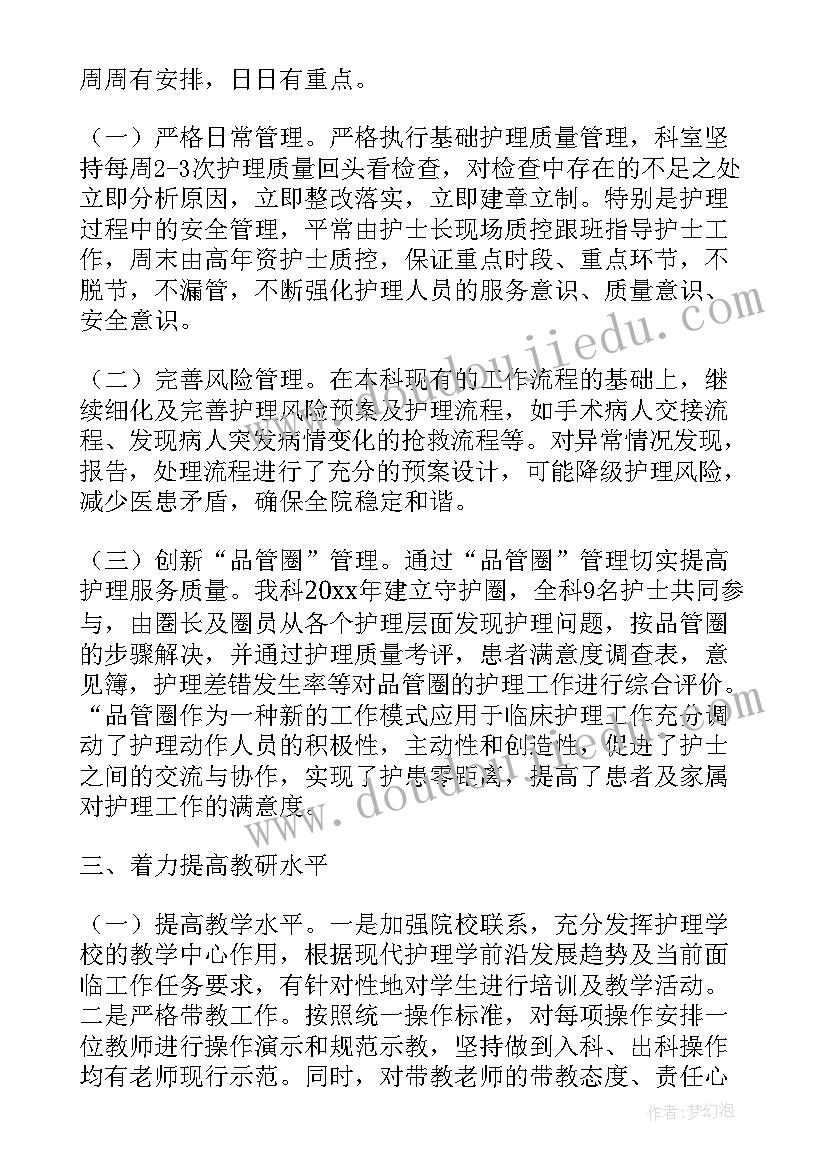 最新护理个人业务工作总结(模板7篇)