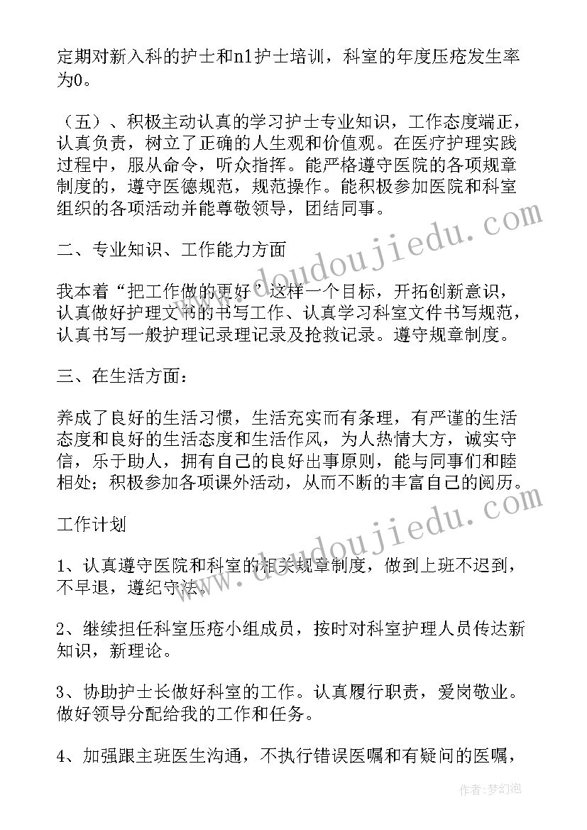 最新护理个人业务工作总结(模板7篇)