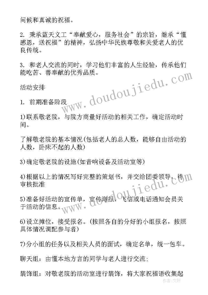 2023年幼儿园关爱老人活动策划方案(实用5篇)