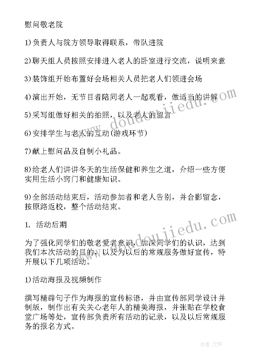 2023年幼儿园关爱老人活动策划方案(实用5篇)