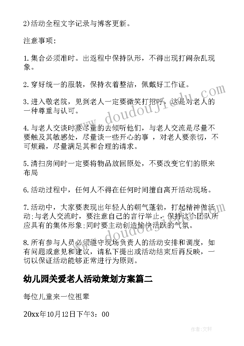 2023年幼儿园关爱老人活动策划方案(实用5篇)