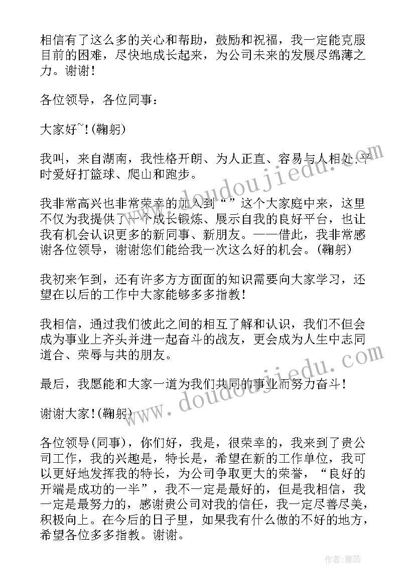 最新毕业新单位自我介绍(汇总5篇)