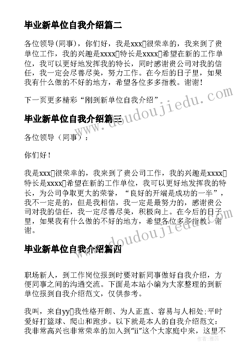 最新毕业新单位自我介绍(汇总5篇)