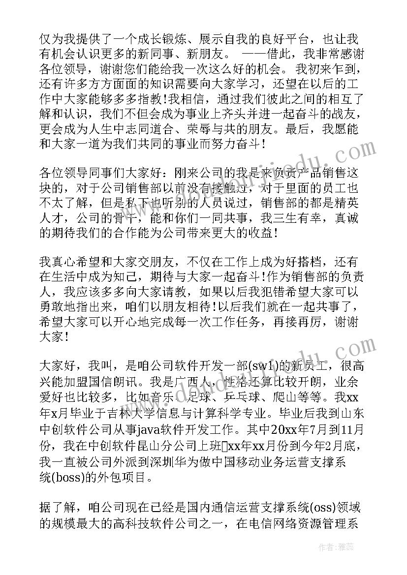 最新毕业新单位自我介绍(汇总5篇)