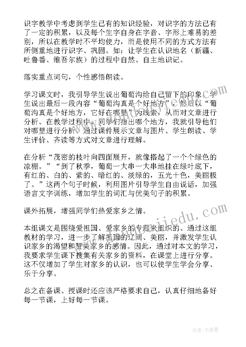 最新狐狸和葡萄教学反思 葡萄沟教学反思(精选9篇)