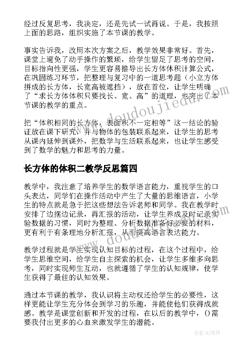 2023年长方体的体积二教学反思(通用5篇)