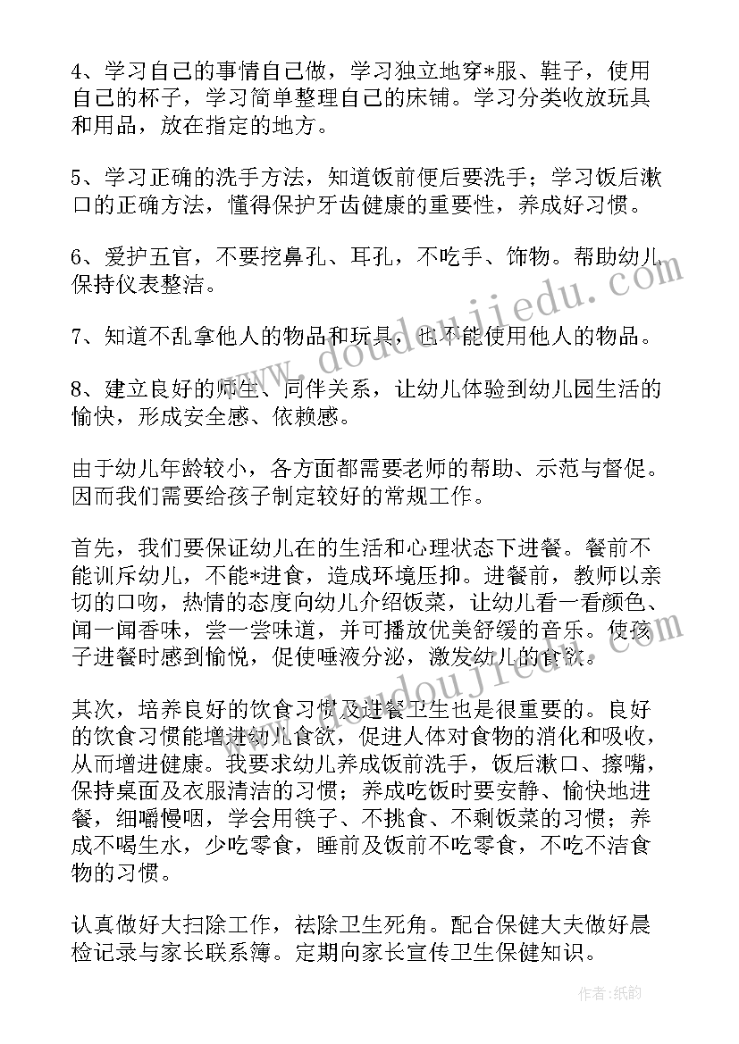 2023年小班春季健康活动 小班下学期健康教学计划内容(精选9篇)