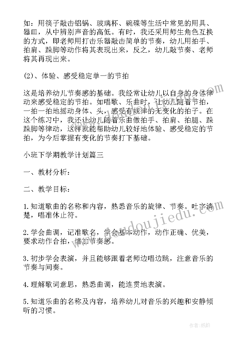 2023年小班春季健康活动 小班下学期健康教学计划内容(精选9篇)