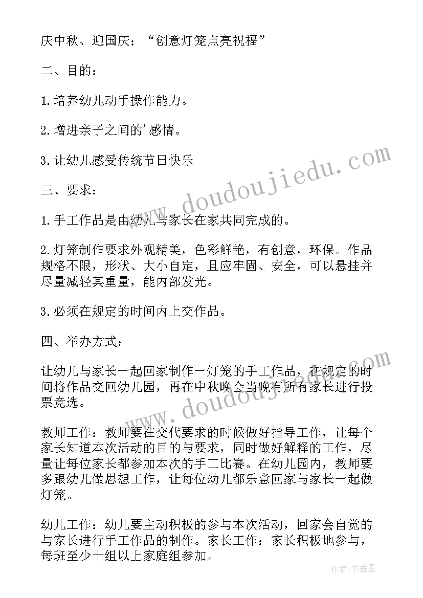 最新亲子制作包子活动方案设计(优质5篇)