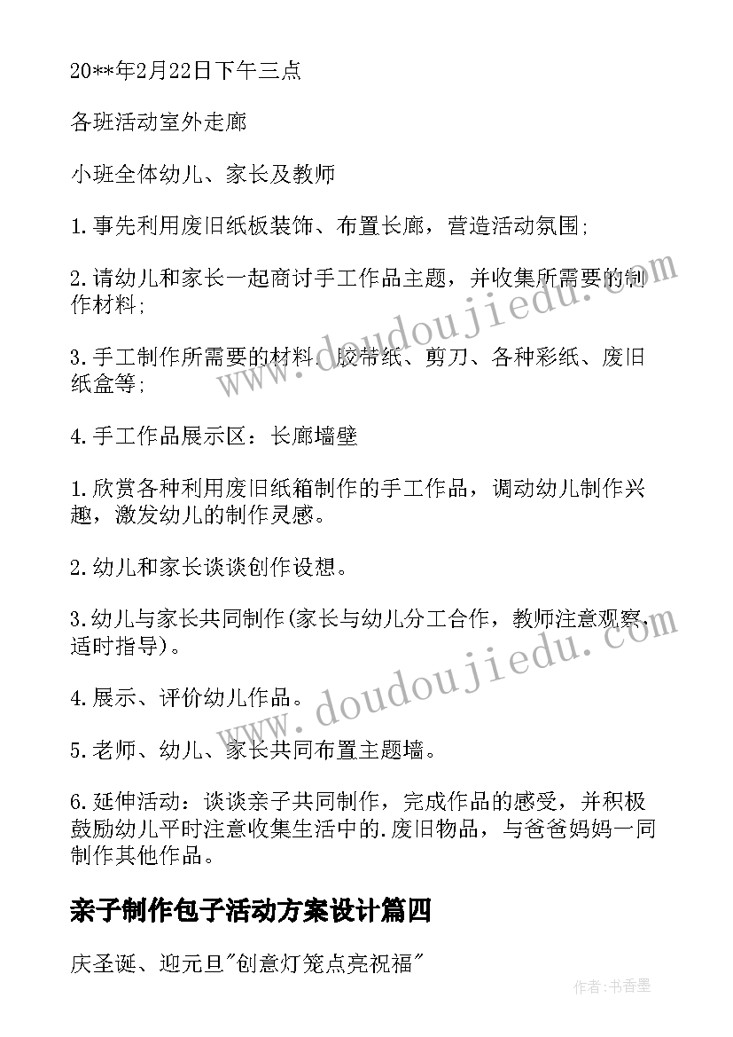 最新亲子制作包子活动方案设计(优质5篇)