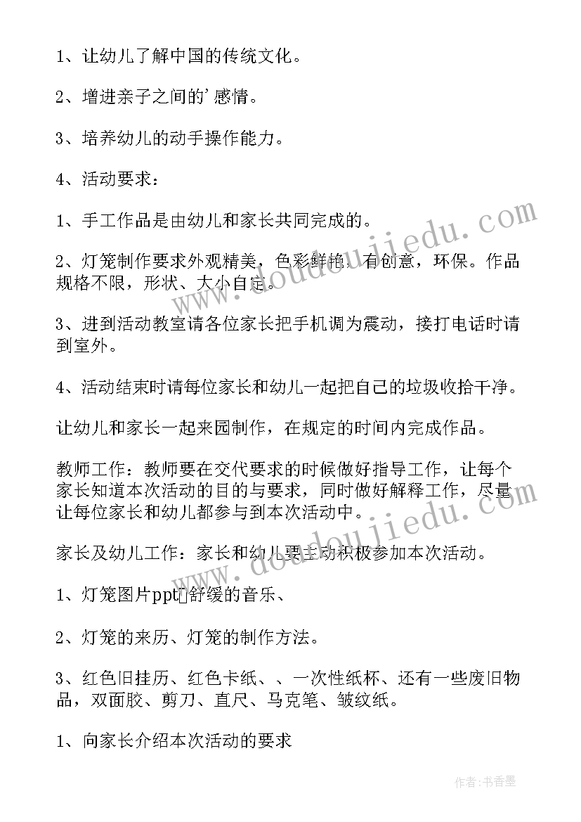 最新亲子制作包子活动方案设计(优质5篇)