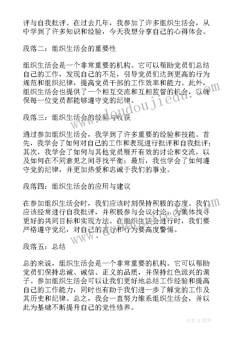 党支部组织生活会题目新颖 组织生活会题目的心得体会(实用5篇)