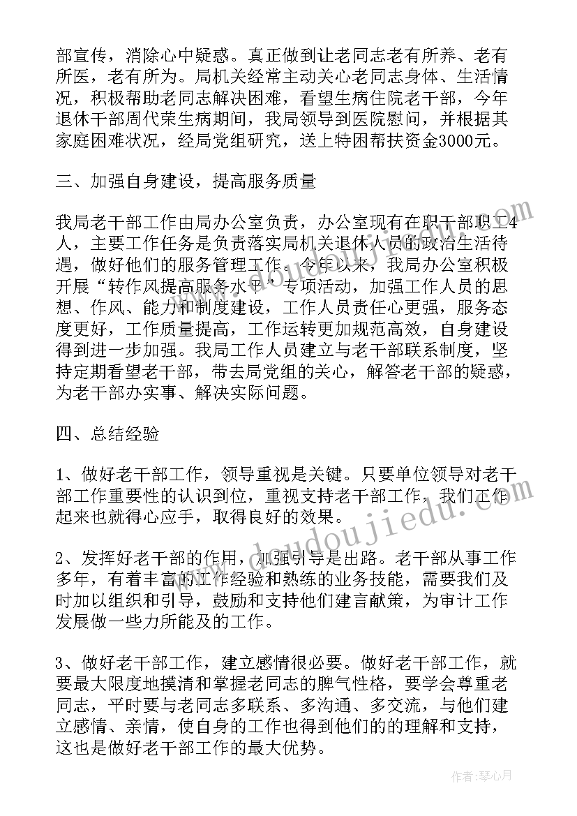 最新审计干部个人思想工作总结(通用7篇)