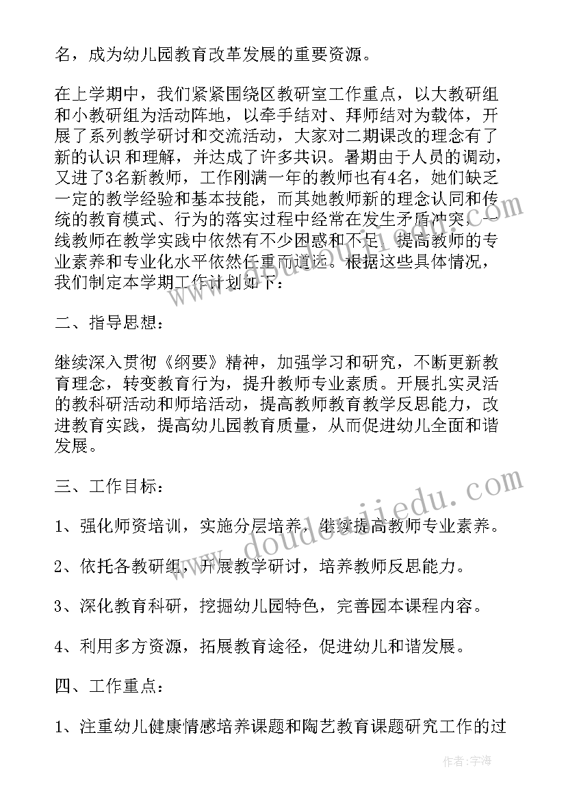 下期小学体艺工作计划 小学班主任下期工作计划(汇总5篇)