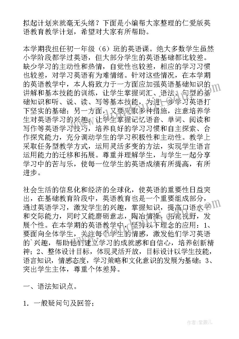 最新仁爱版七年级教学设计(优质5篇)