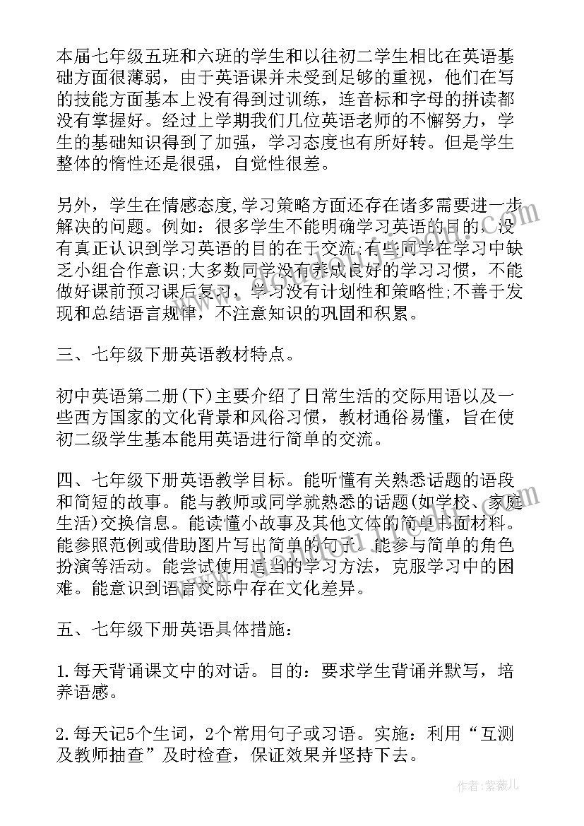 最新仁爱版七年级教学设计(优质5篇)