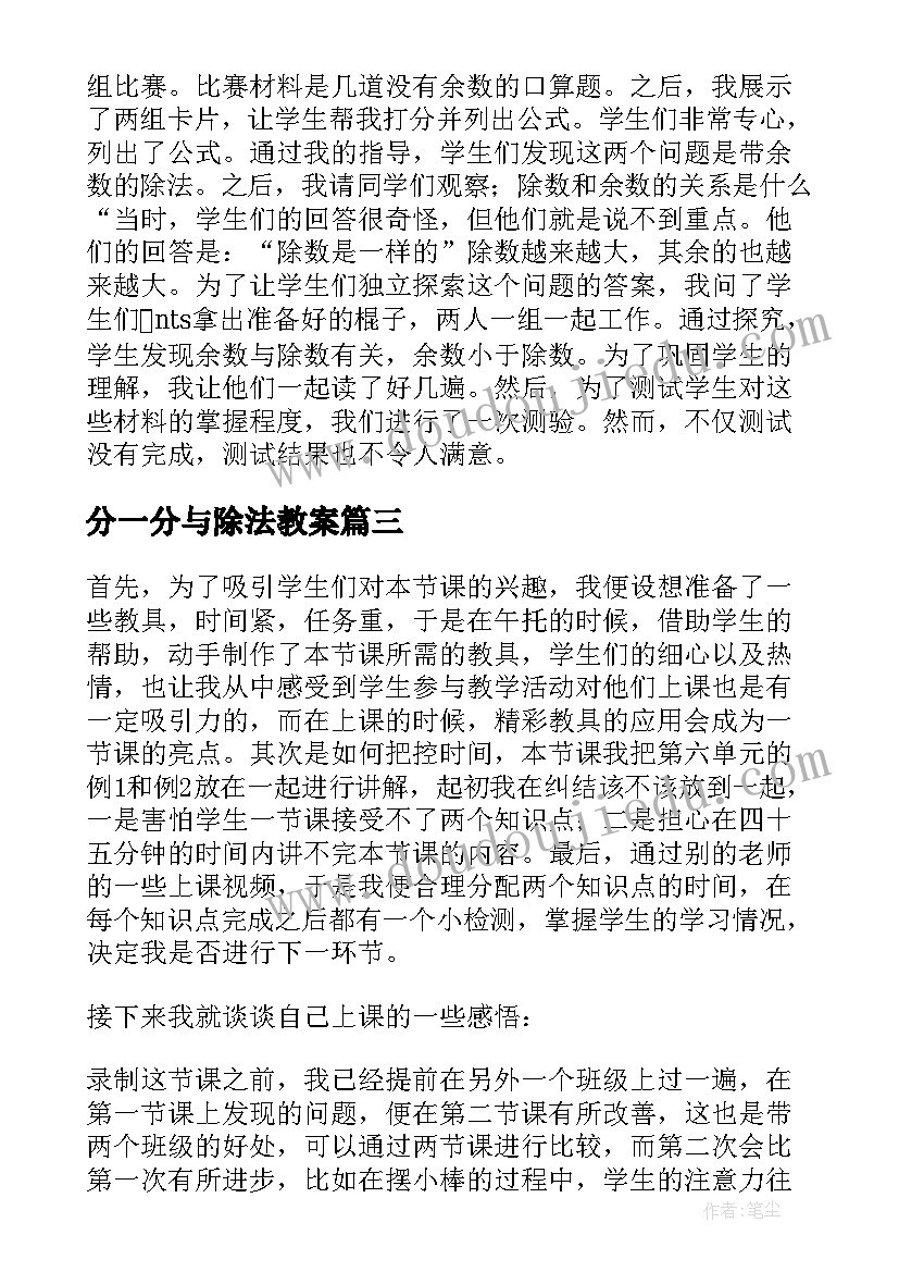 分一分与除法教案(通用6篇)