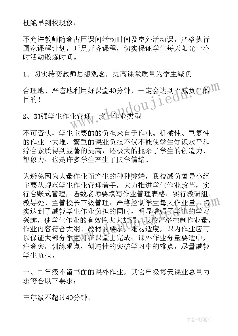 最新社区减负工作自查报告总结 学校减负工作自查报告(汇总6篇)