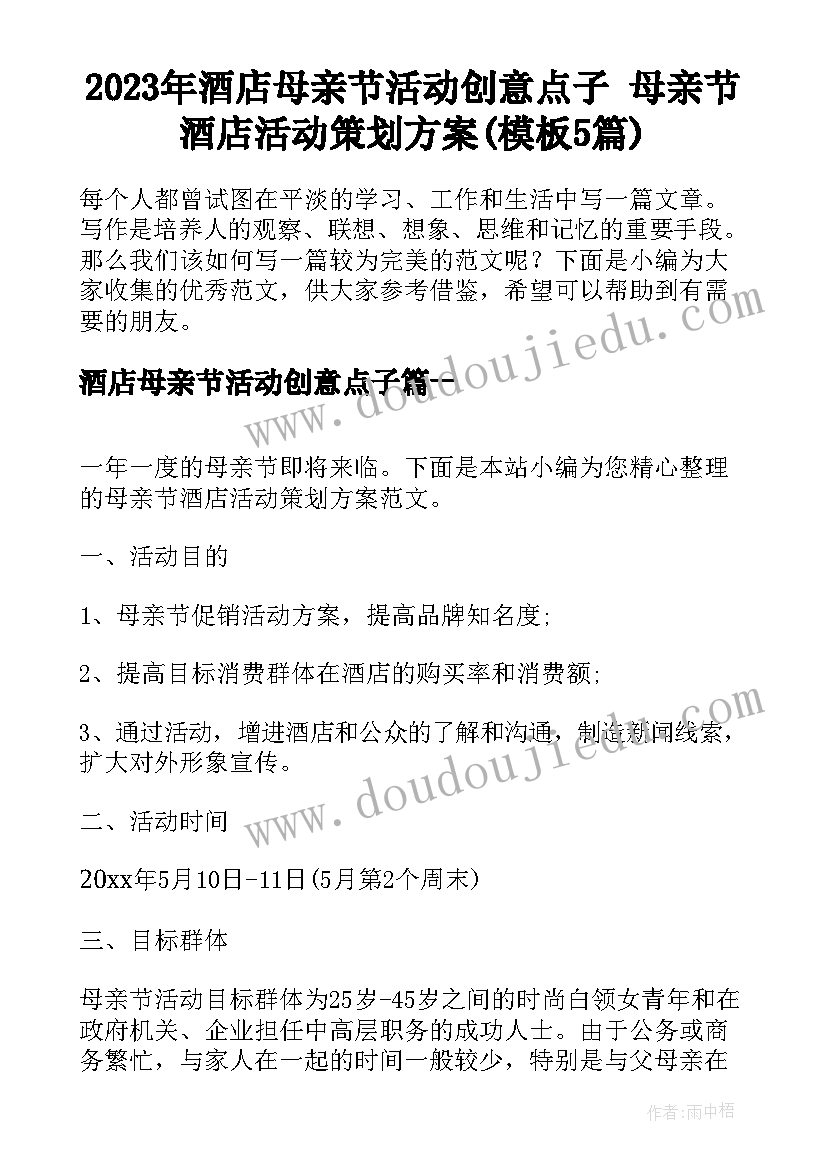 珍惜生命安全班会教案(汇总5篇)