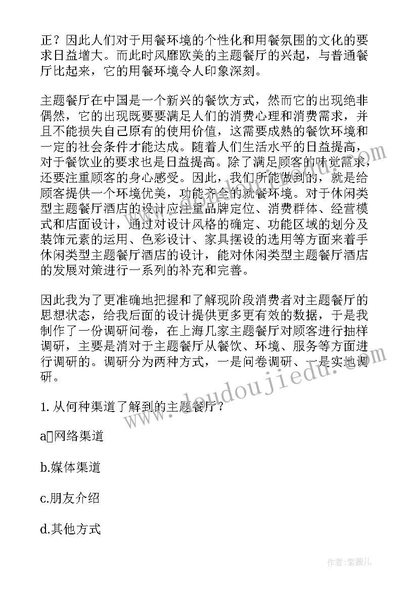 2023年餐厅报告前言 餐厅辞职报告(精选7篇)