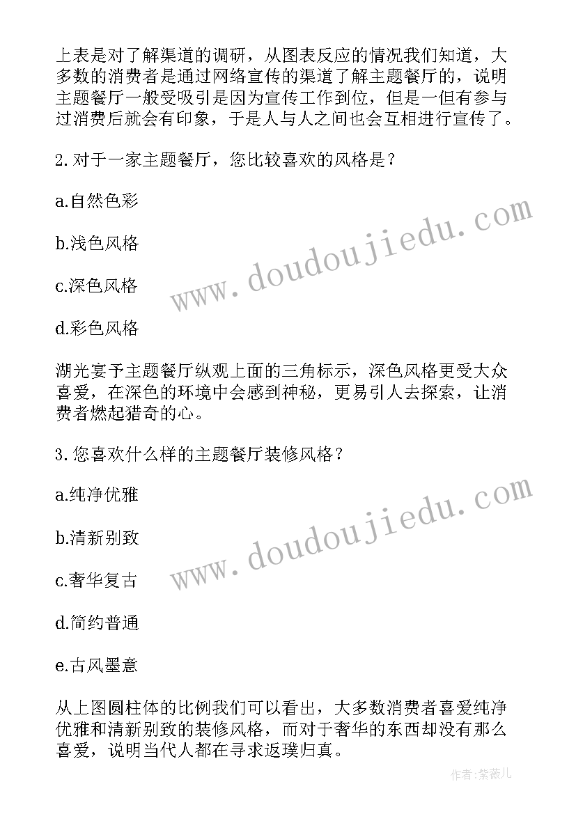 2023年餐厅报告前言 餐厅辞职报告(精选7篇)