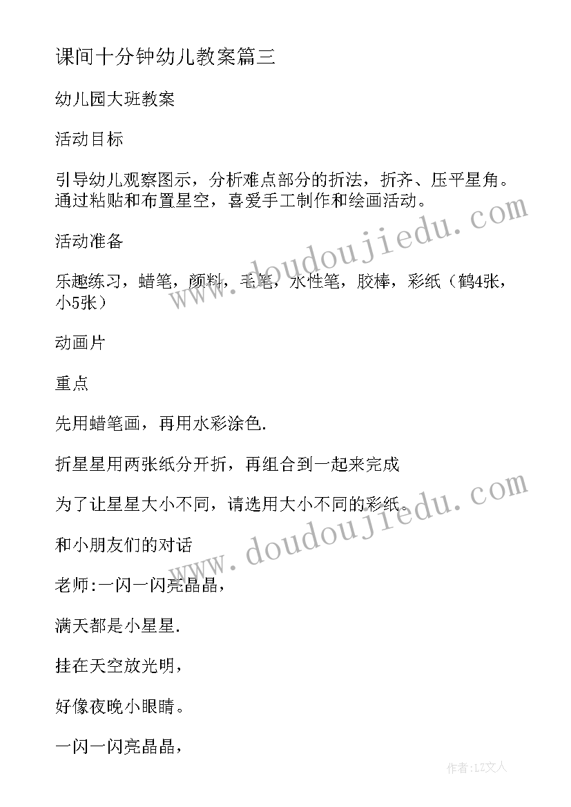 2023年课间十分钟幼儿教案 幼儿环保活动方案幼儿活动(精选10篇)