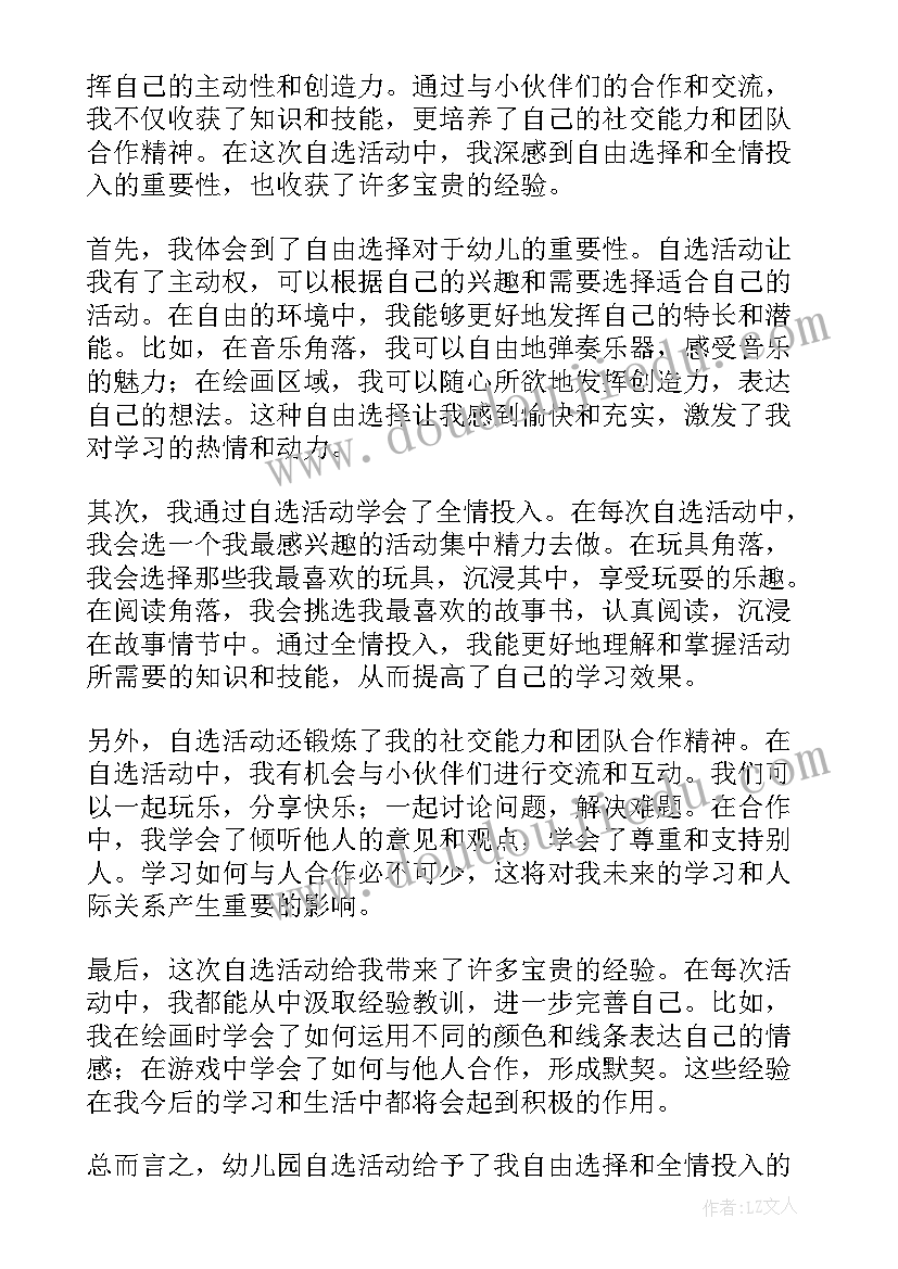 2023年课间十分钟幼儿教案 幼儿环保活动方案幼儿活动(精选10篇)