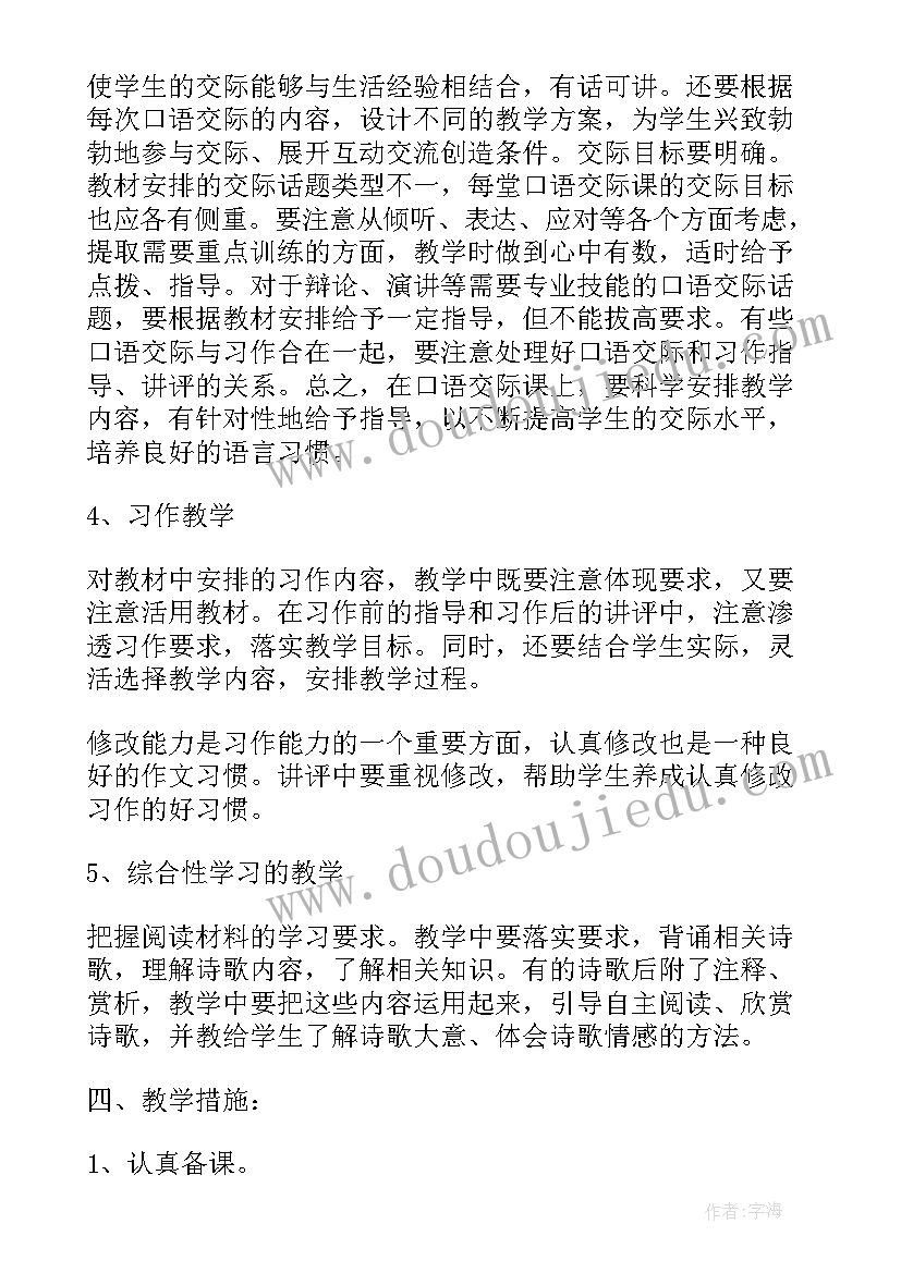 2023年人教版六年级语文教案(大全8篇)