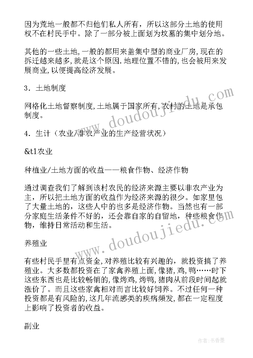 寒假大学生社会调查报告总结(优质5篇)